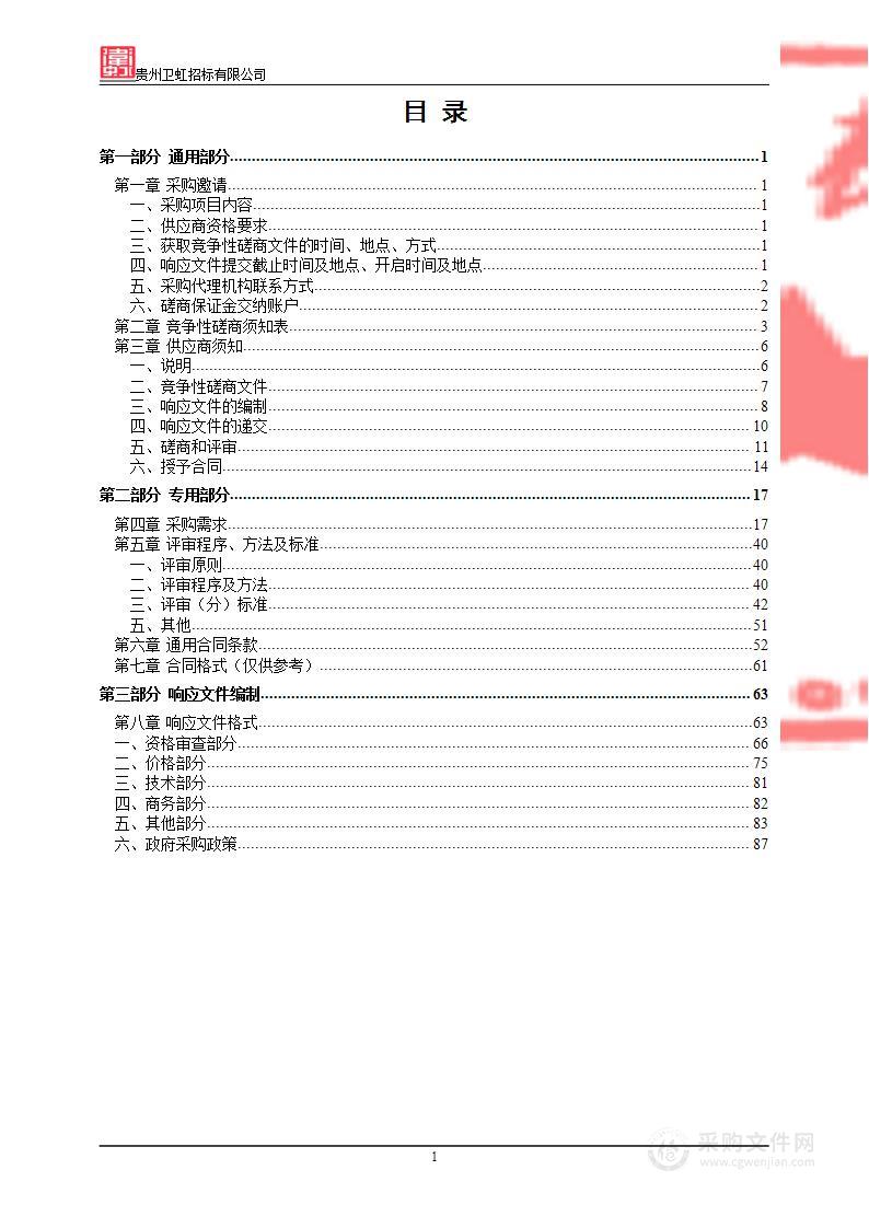 贵州省第二人民医院DIP管理系统建设项目