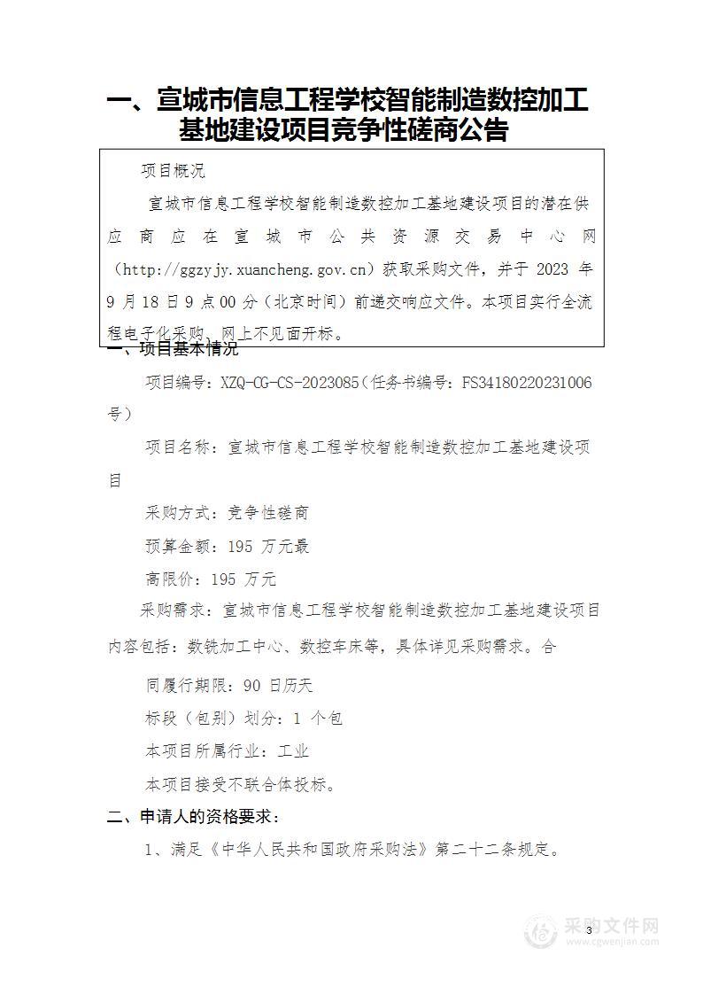 宣城市信息工程学校智能制造数控加工基地建设项目