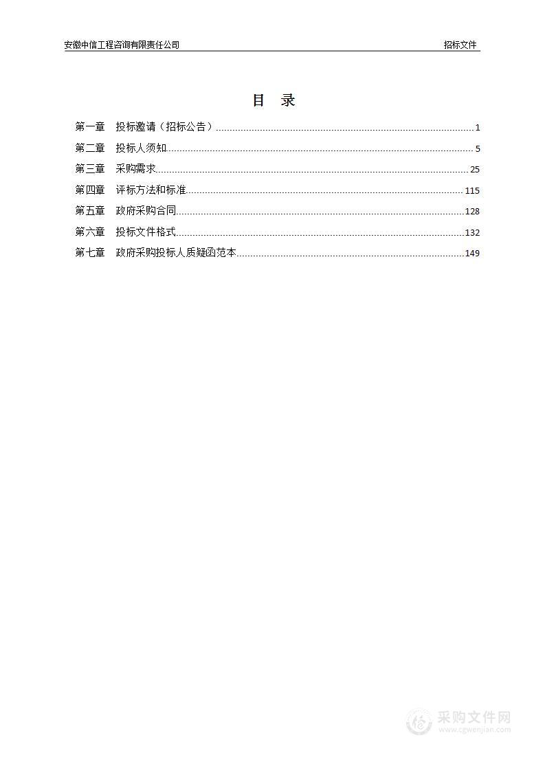 安徽理工大学2023年仪器设备购置项目