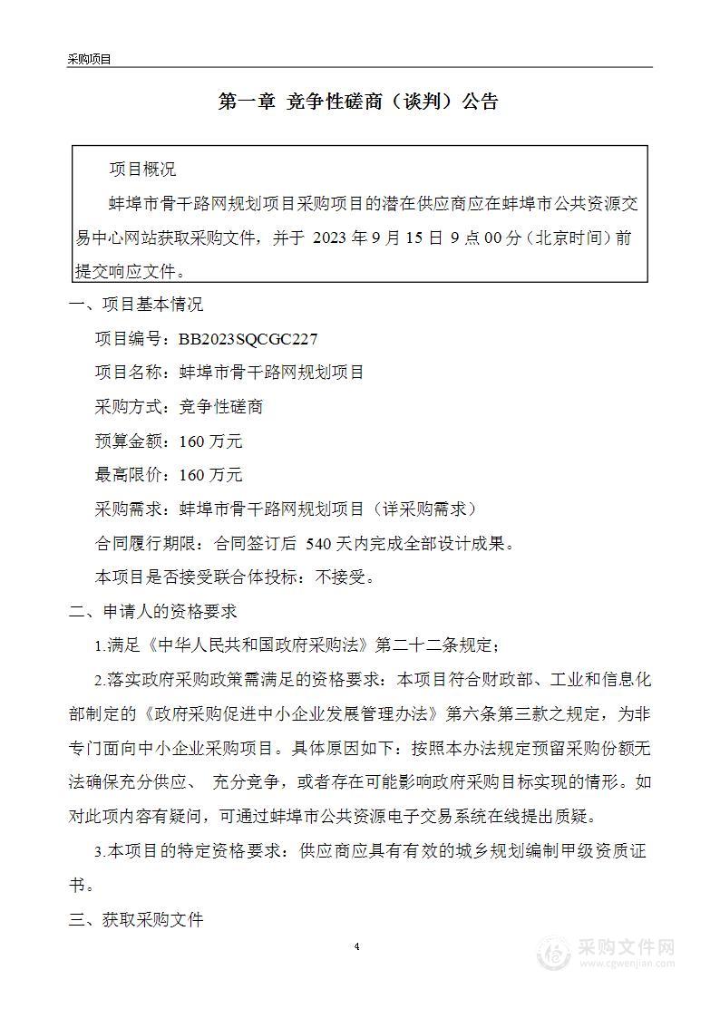 蚌埠市骨干路网规划项目