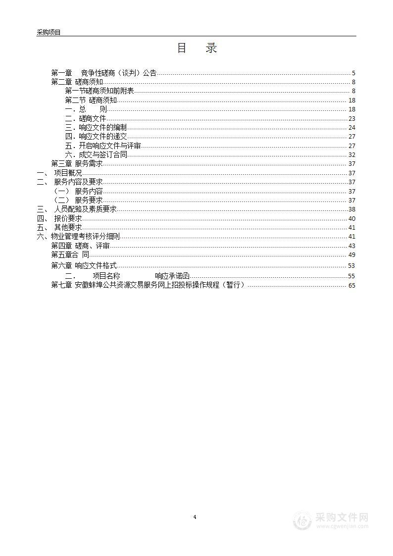 蚌埠市住房公积金管理中心及三县住房公积金管理部物业服务采购项目