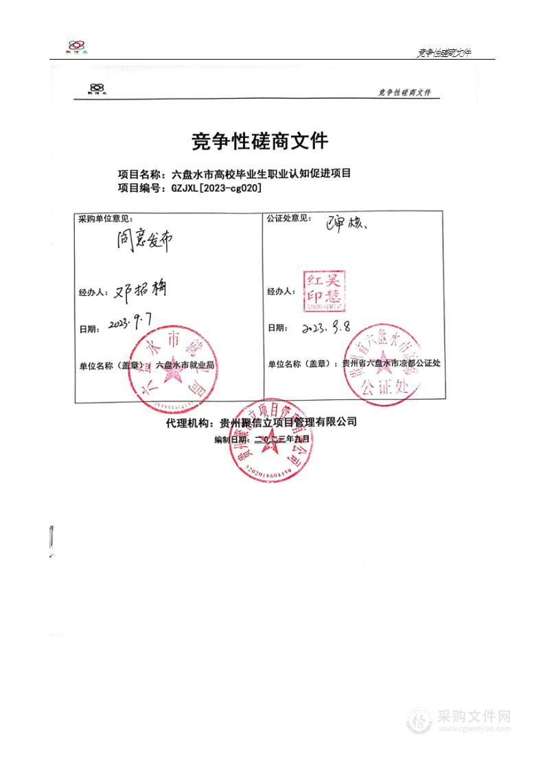 六盘水市高校毕业生职业认知促进项目