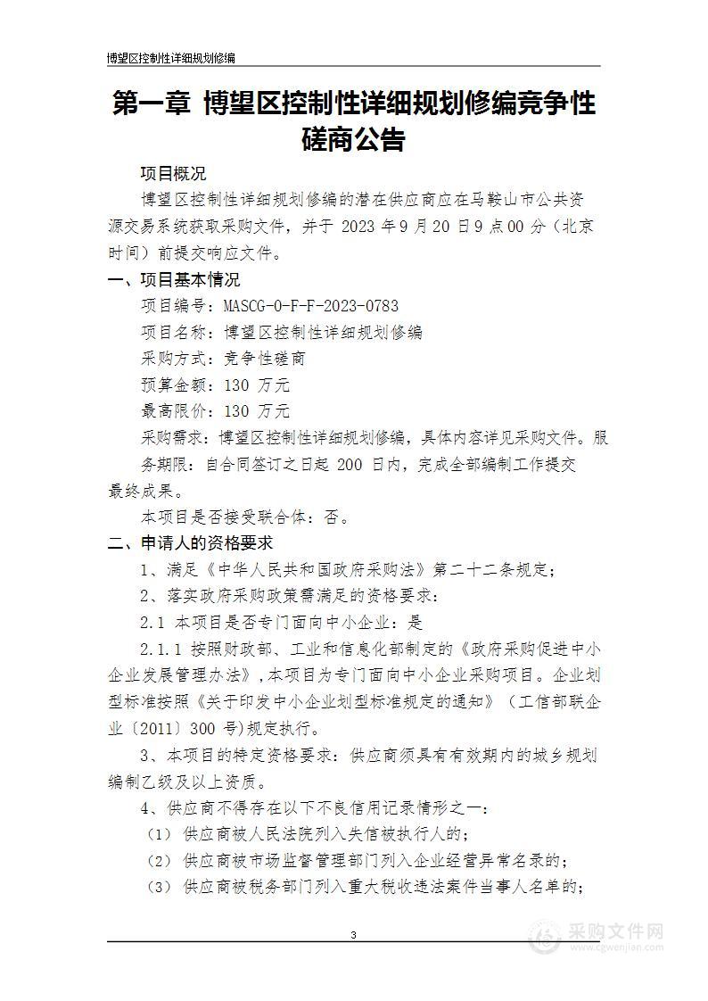 博望区控制性详细规划修编