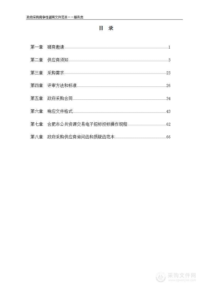 新桥科创示范区产业发展专项规划