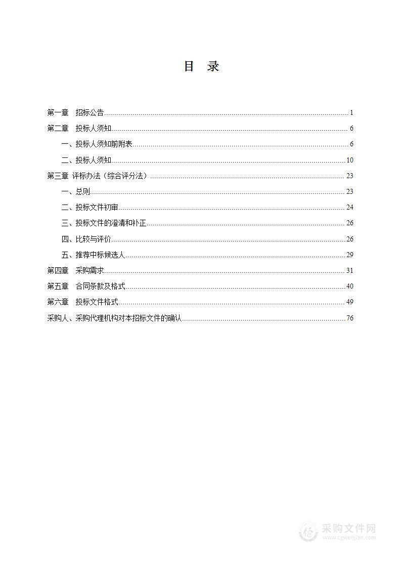 滁州市沙河镇应急污水处理工程二期设备采购