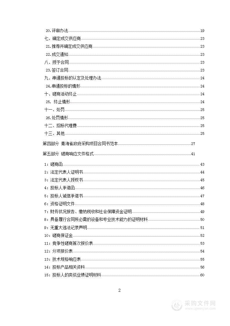 尖扎县畜牧兽医站2023年尖扎县牦牛人工授精技术推广试点项目