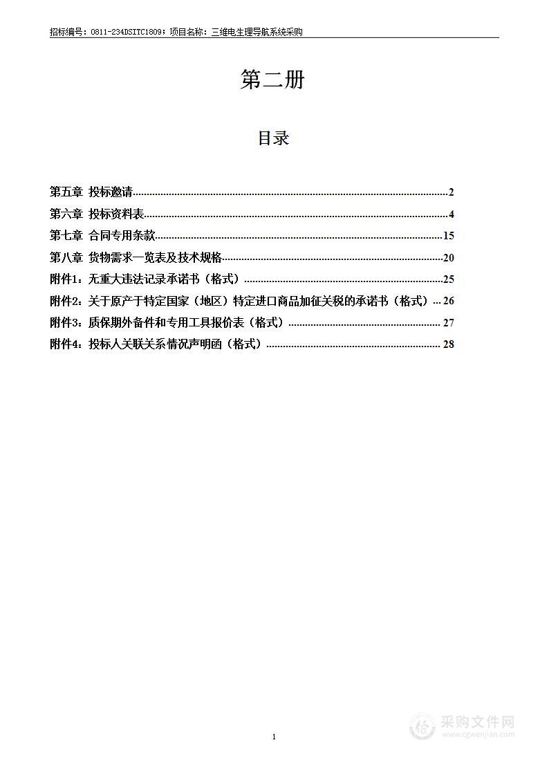 三维电生理导航系统