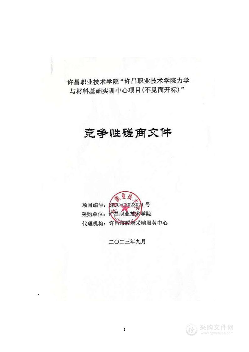 许昌职业技术学院力学与材料基础实训中心项目