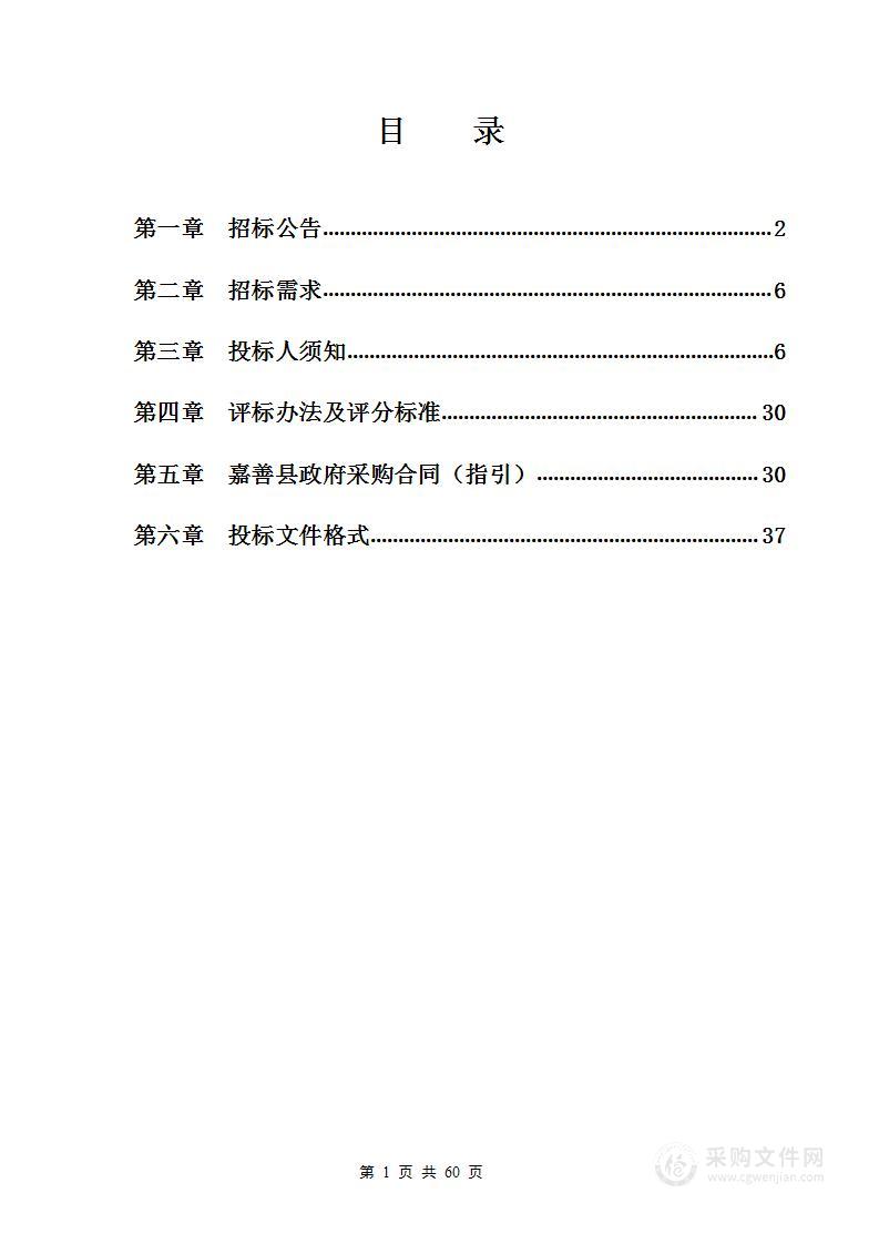 2023-2024年嘉善县农村公路路况检测项目