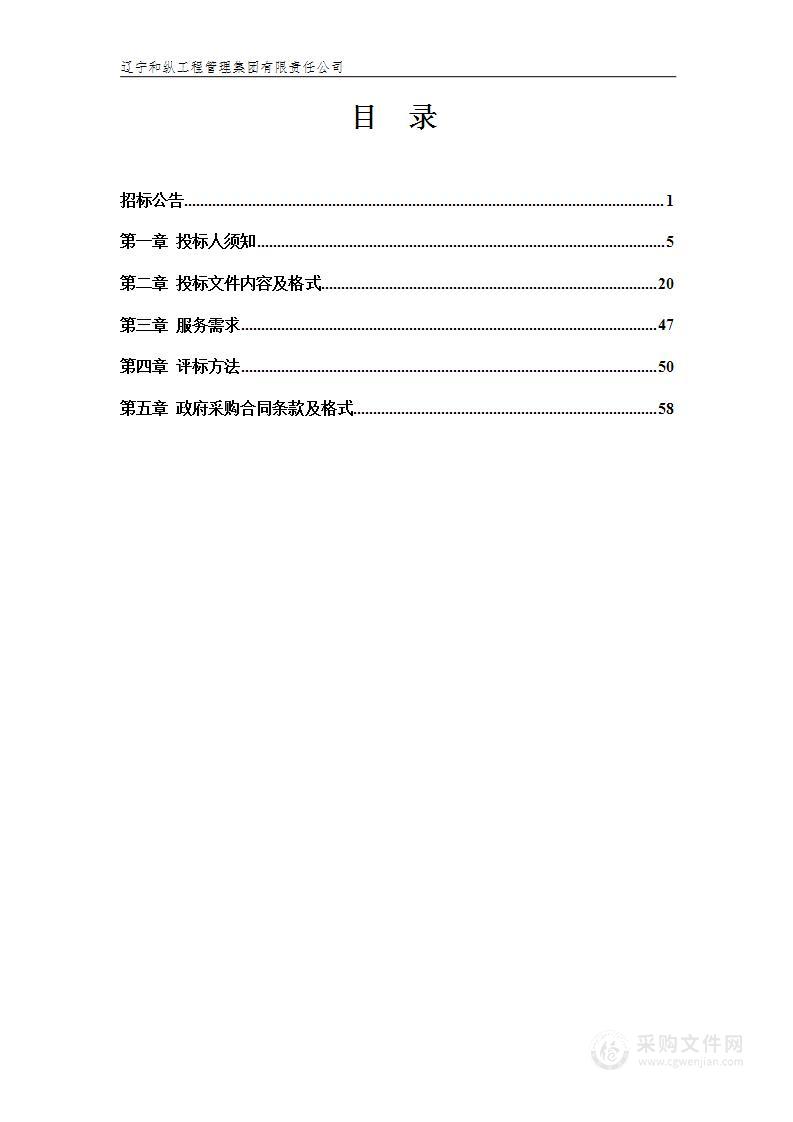 辽宁省人工影响天气办公室2024-2026年新舟60人工增雨飞机托管服务项目