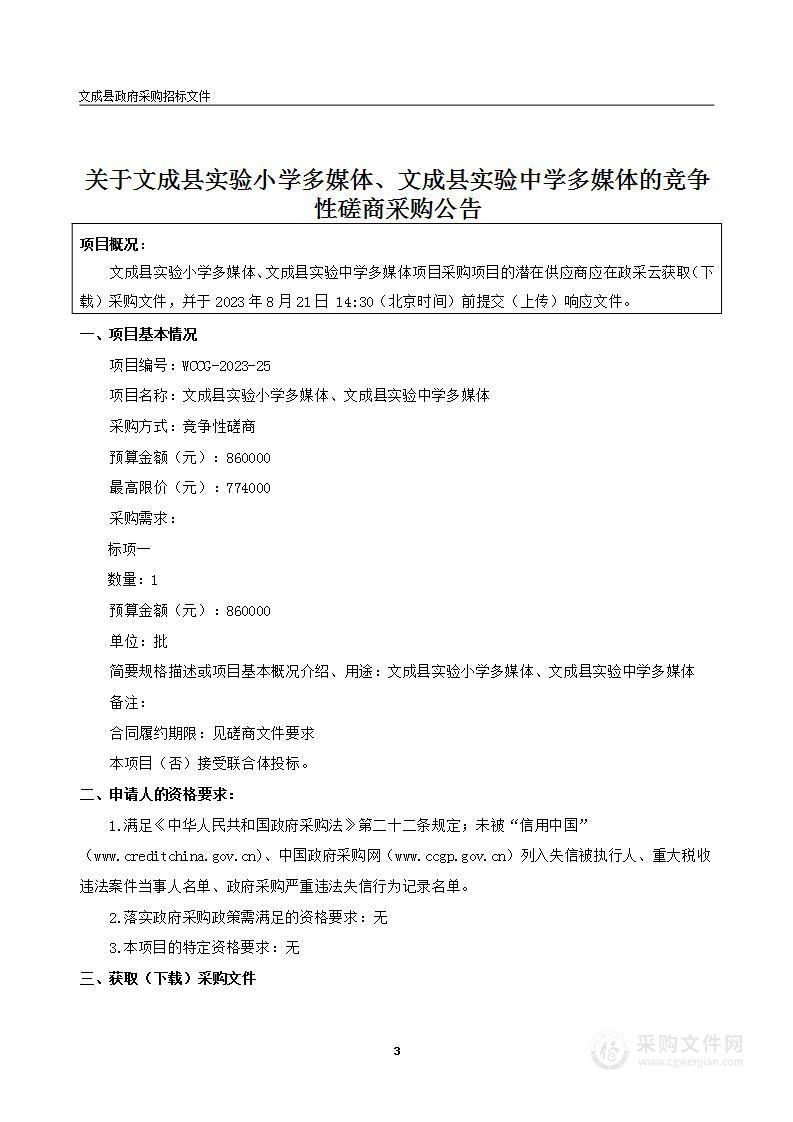 文成县实验小学多媒体、文成县实验中学多媒体