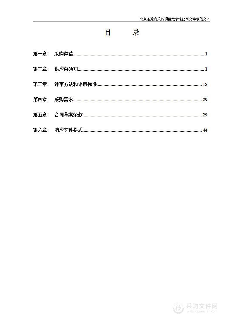 2023年度通州区政务网络和信息系统安全服务项目