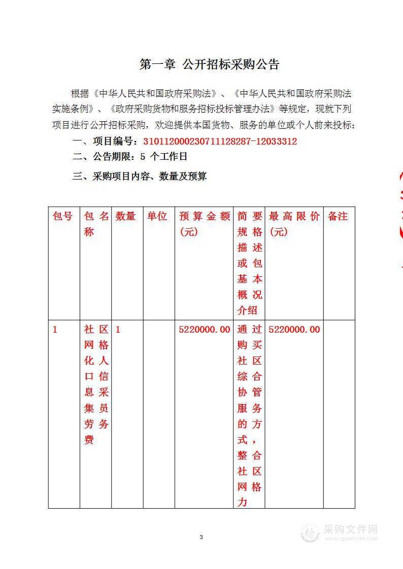 社区网格化人口信息采集员劳务费