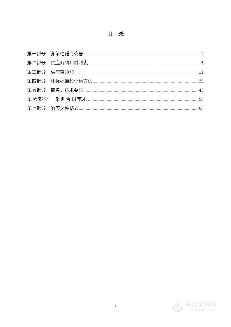 山西省人民检察院办公区辅助用房改造工程厨房设备采购项目