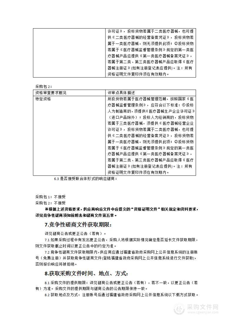 漳浦县医院血气分析仪、高频电刀设备采购项目