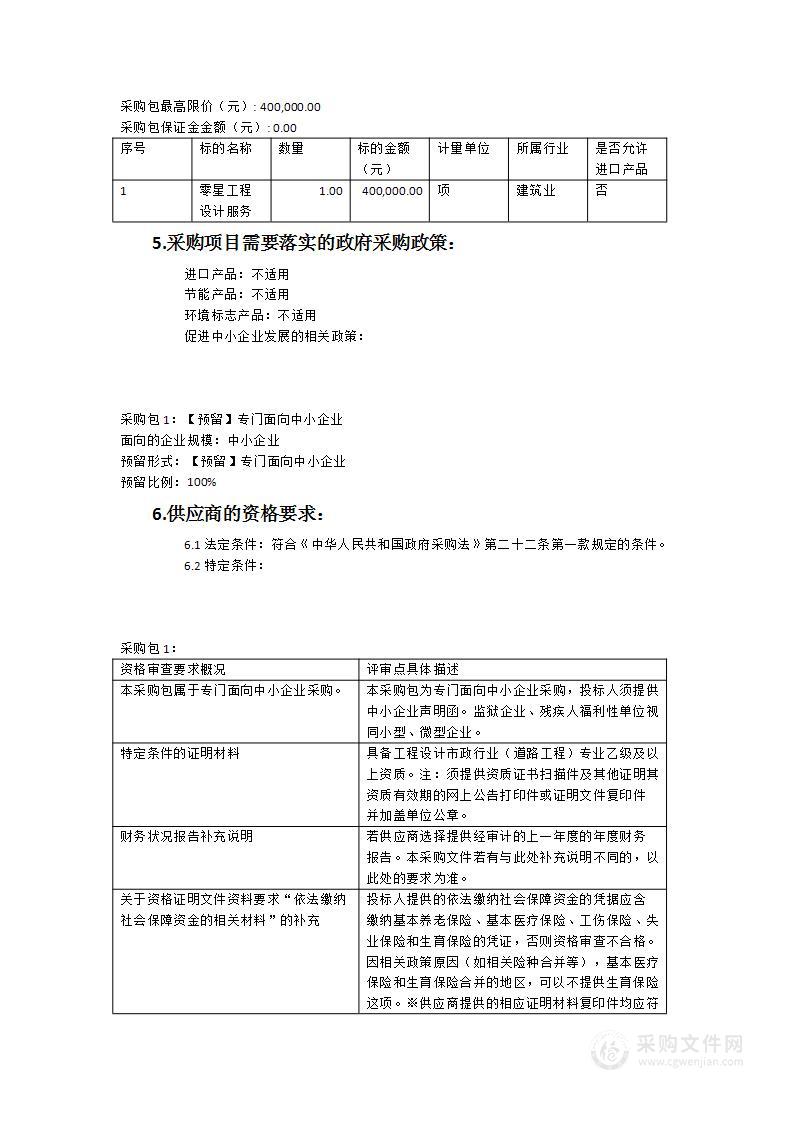 漳州市市政工程中心零星工程年度设计服务