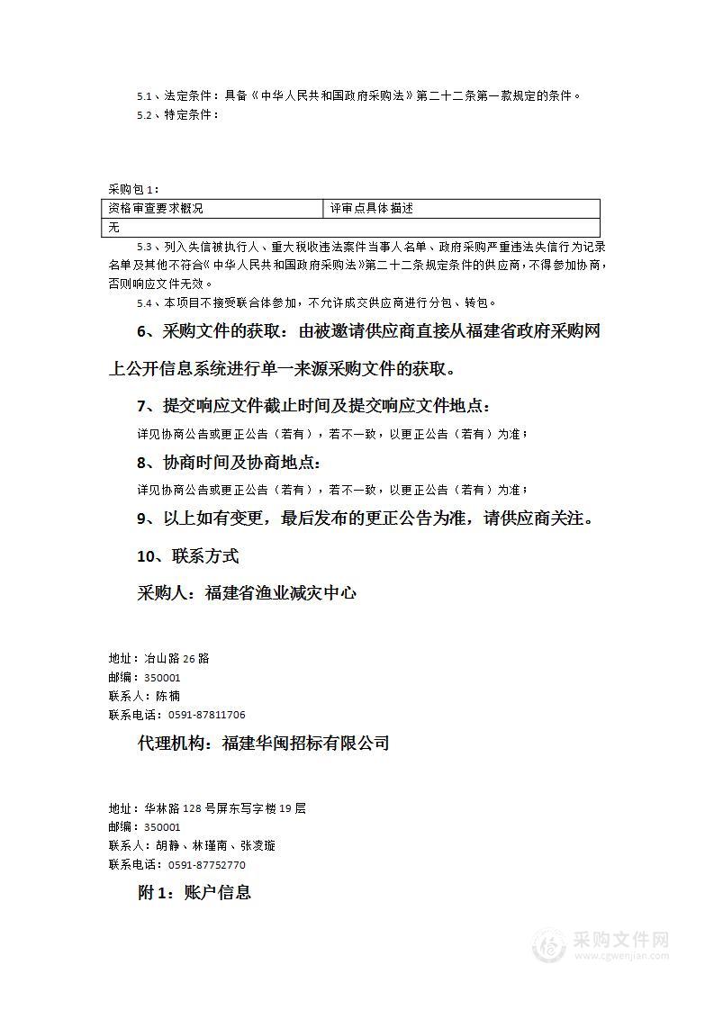 福建省渔船动态监控管理系统商用密码应用改造项目