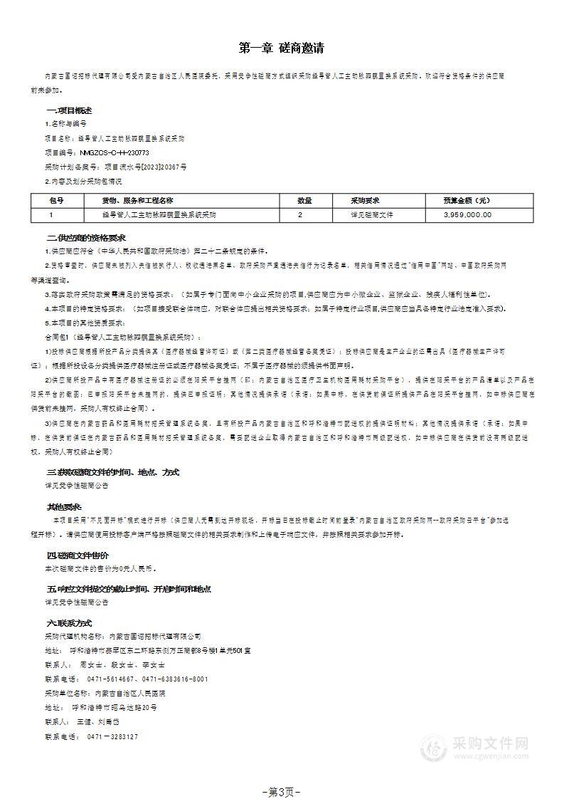 经导管人工主动脉瓣膜置换系统采购