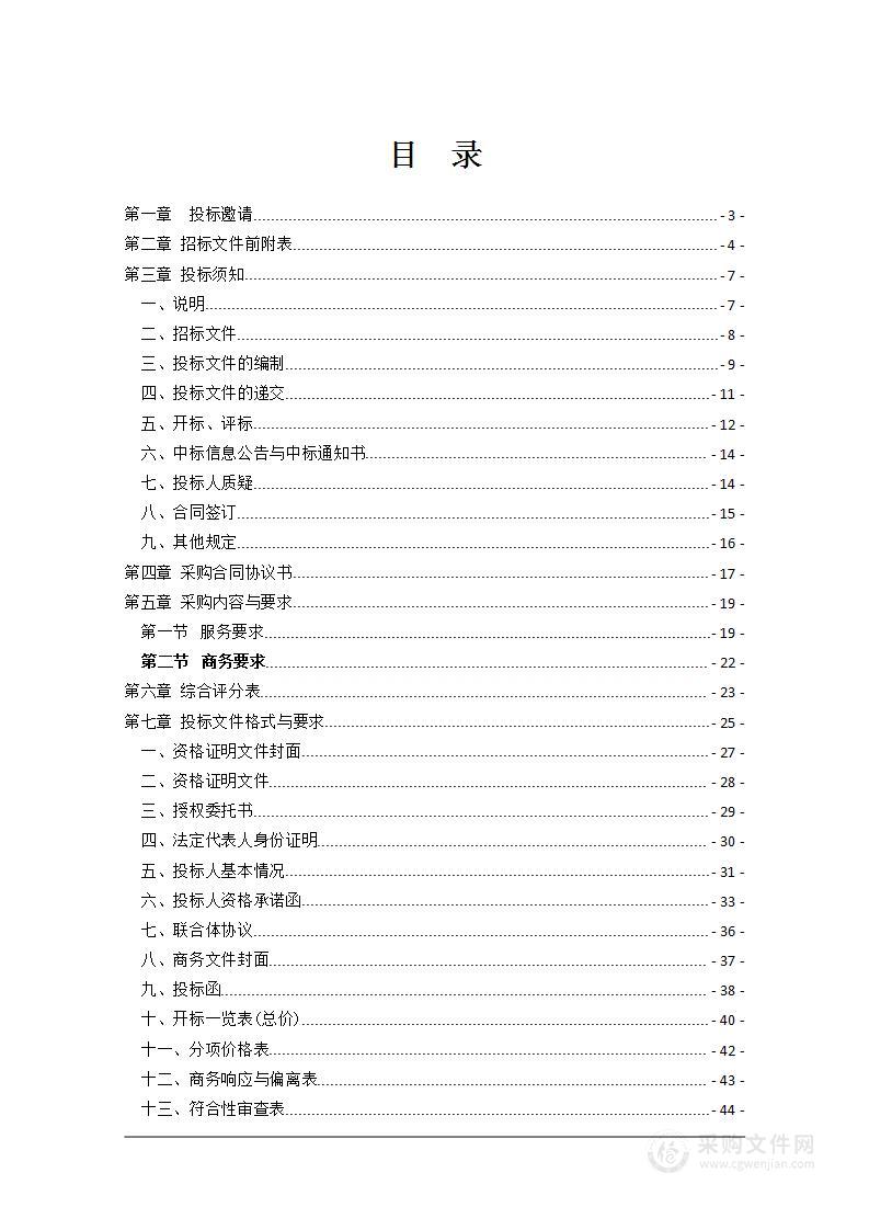 2023年衡阳县公路财产保险政府采购项目