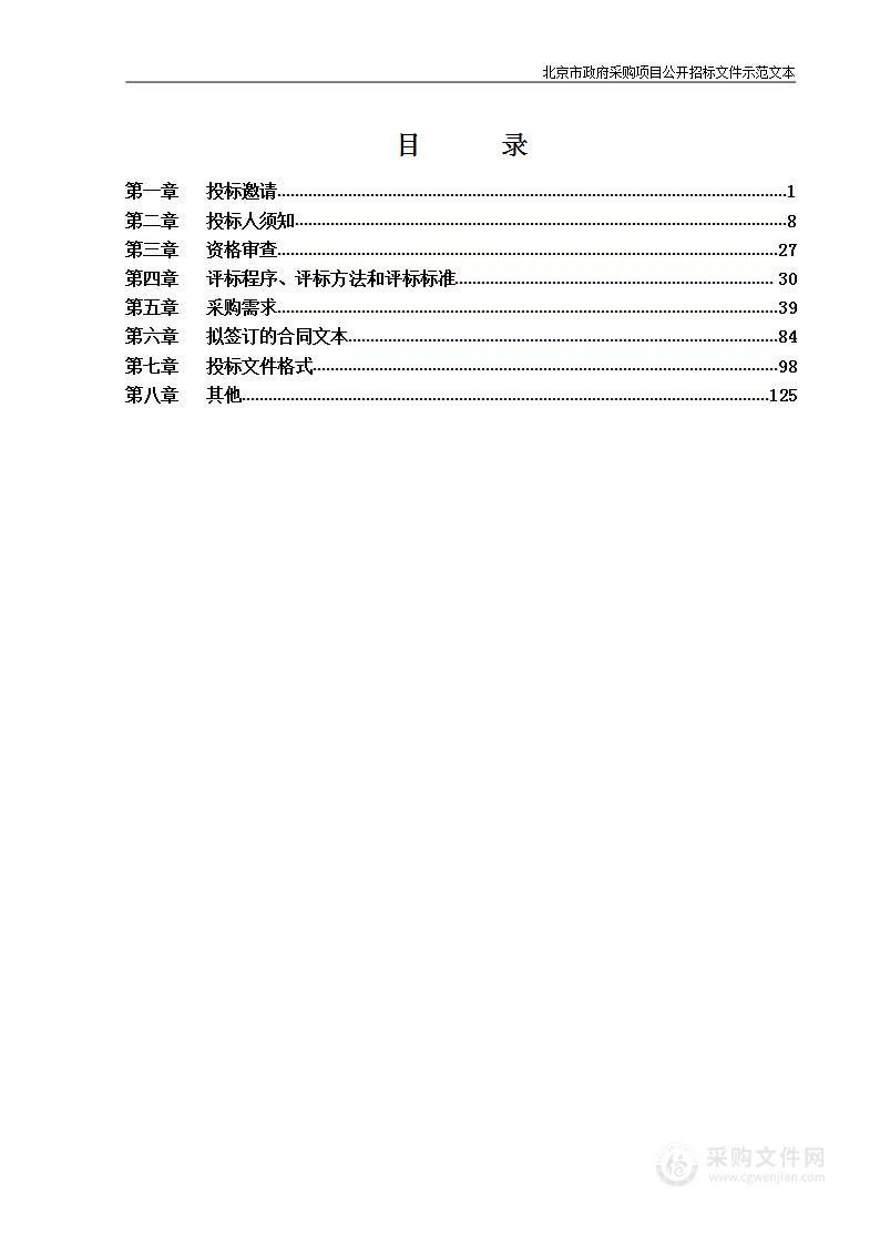 2023年新建校开办-信息化建设项目-采育一小其他信息化设备采购项目