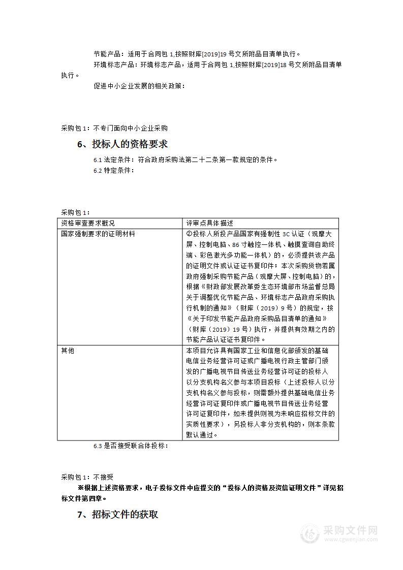 数字柘荣新型基础设施建设项目-智慧教育及学校基础配套设施建设项目