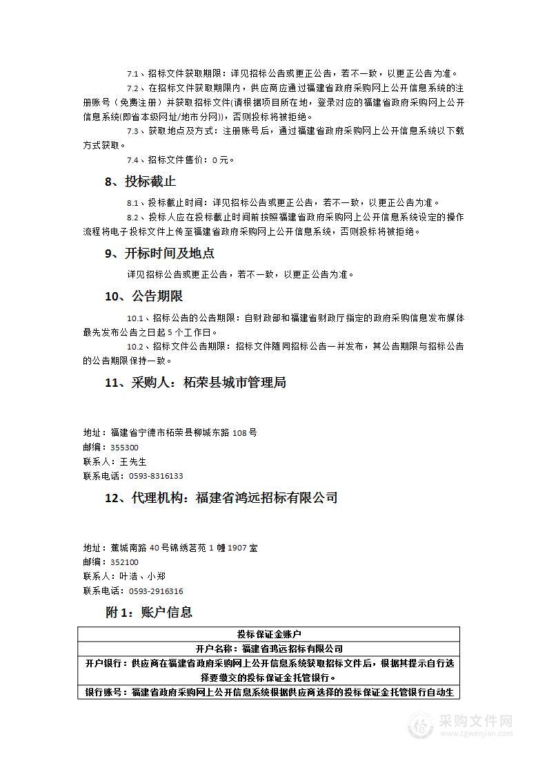 数字柘荣新型基础设施建设项目-智慧教育及学校基础配套设施建设项目