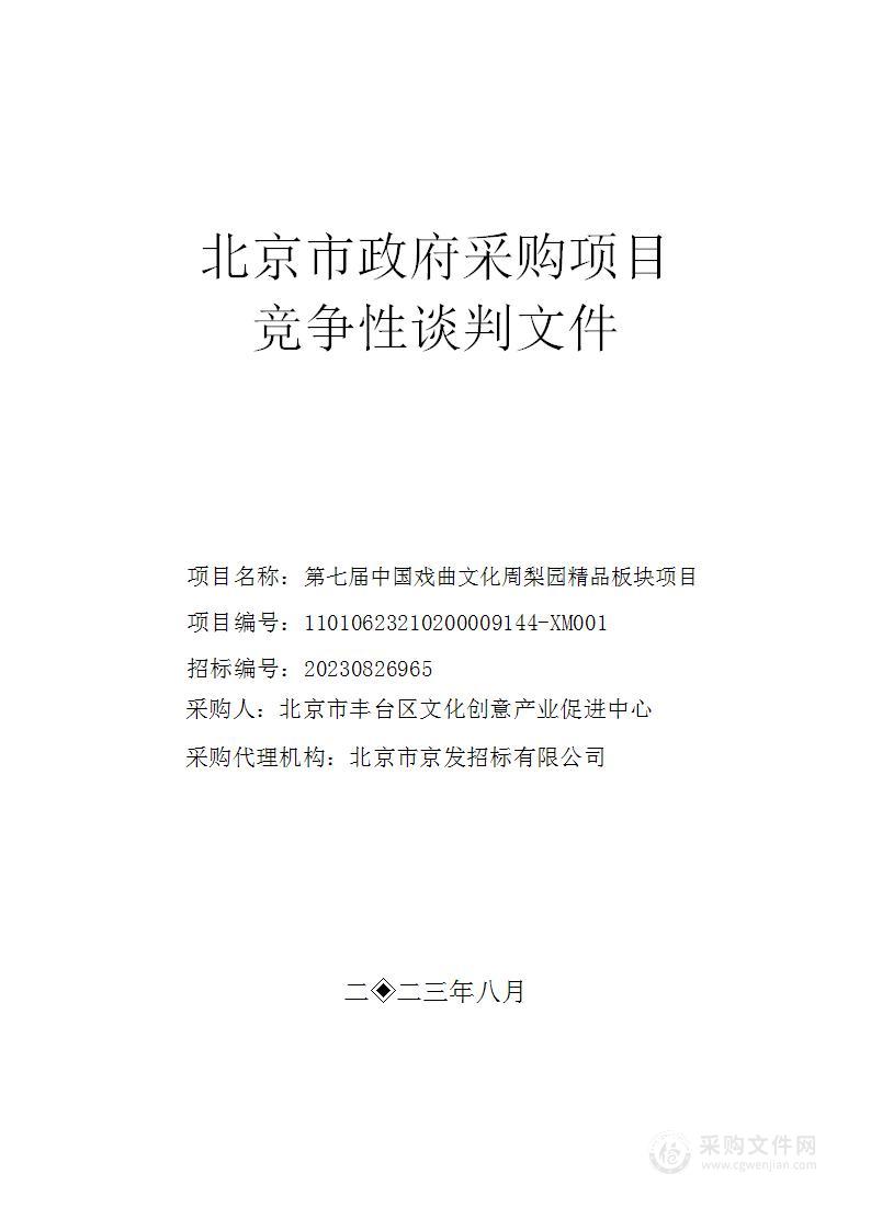 通州区政府网站云安全监测和安全防护