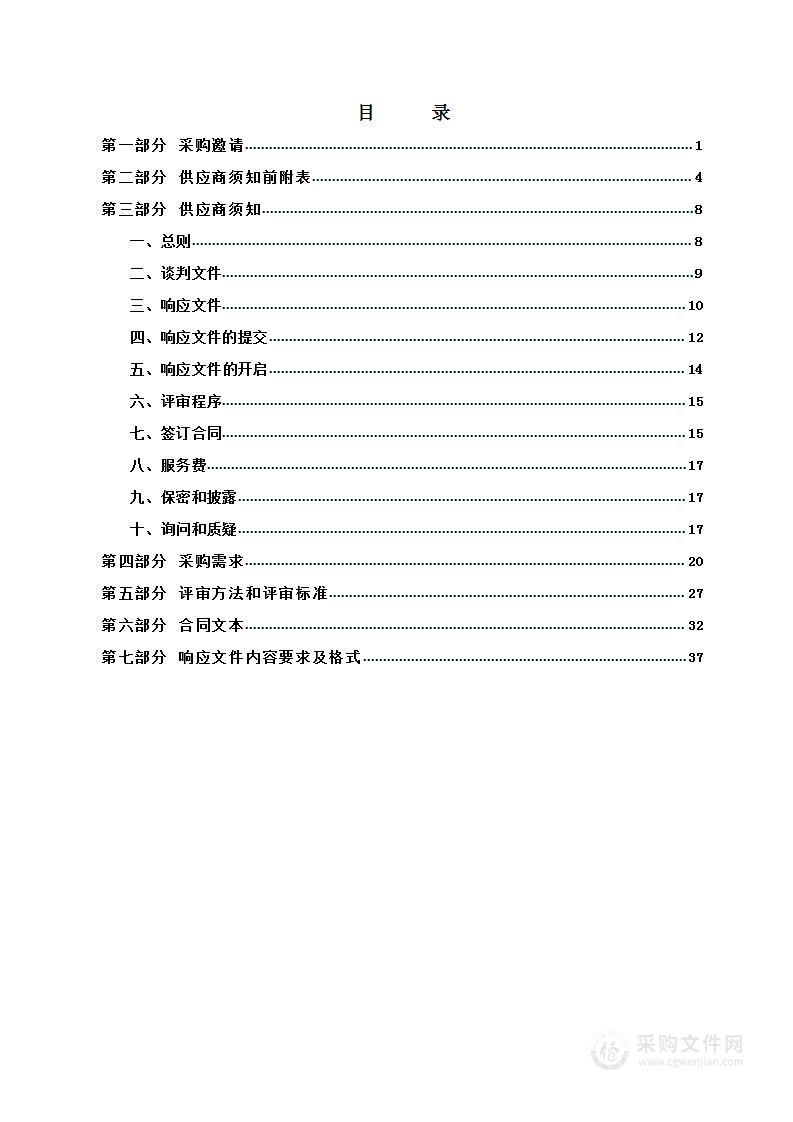 食品院双一流专业建设仪器设备购置项目