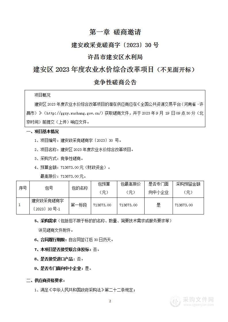 建安区2023年度农业水价综合改革项目