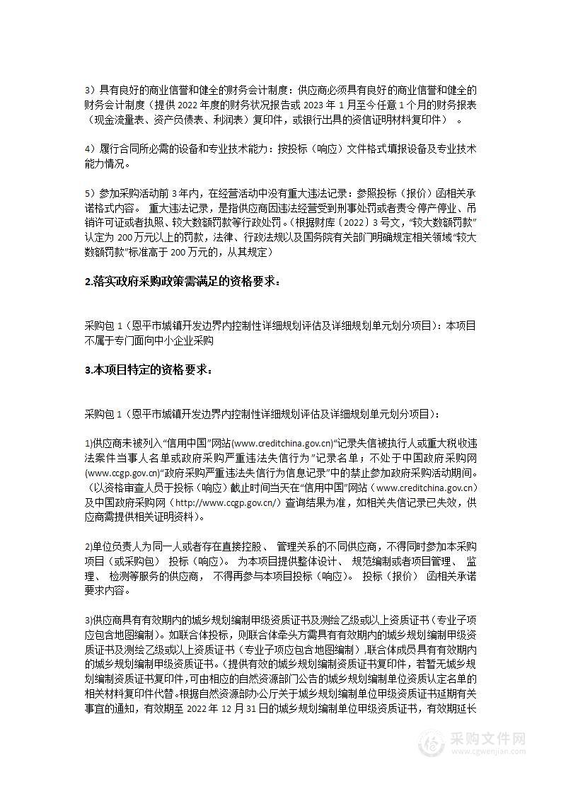 恩平市城镇开发边界内控制性详细规划评估及详细规划单元划分项目