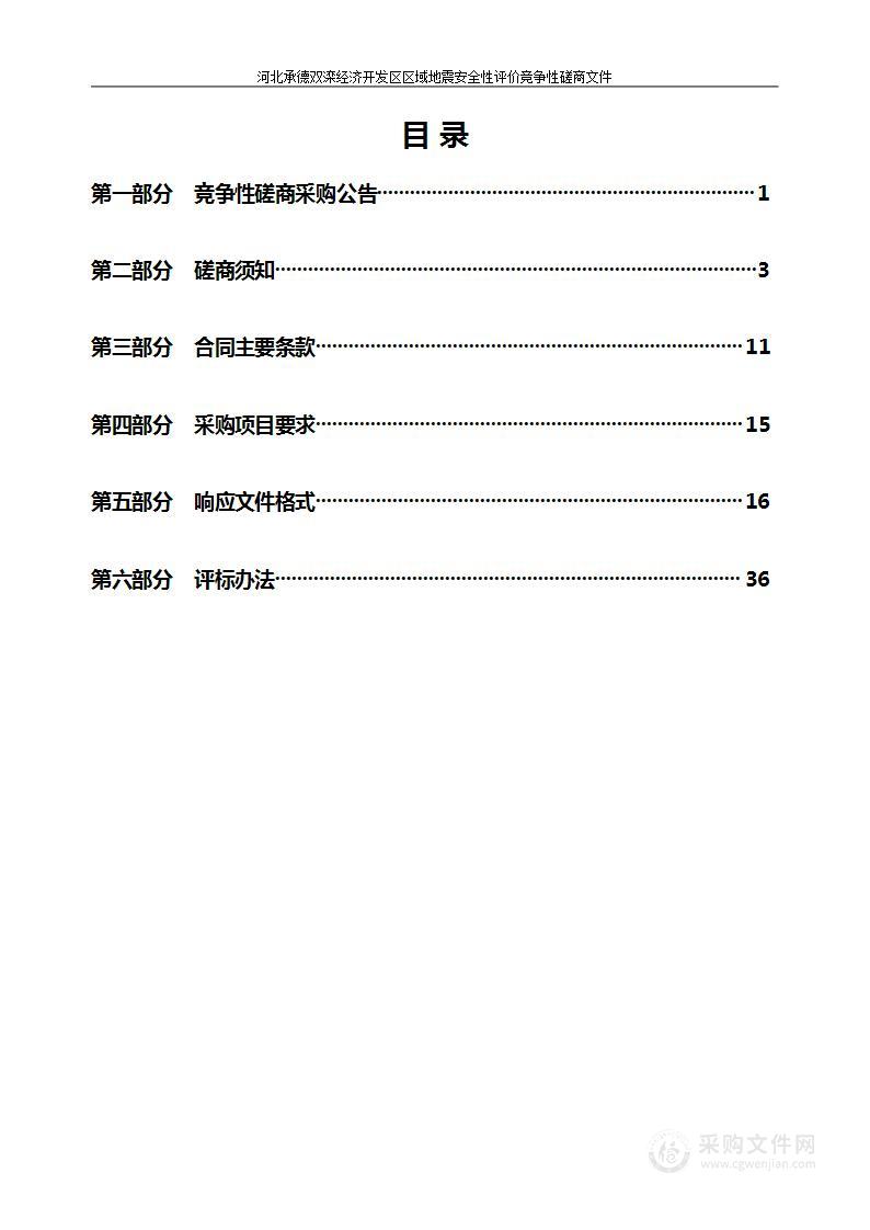 河北承德双滦经济开发区区域地震安全性评价