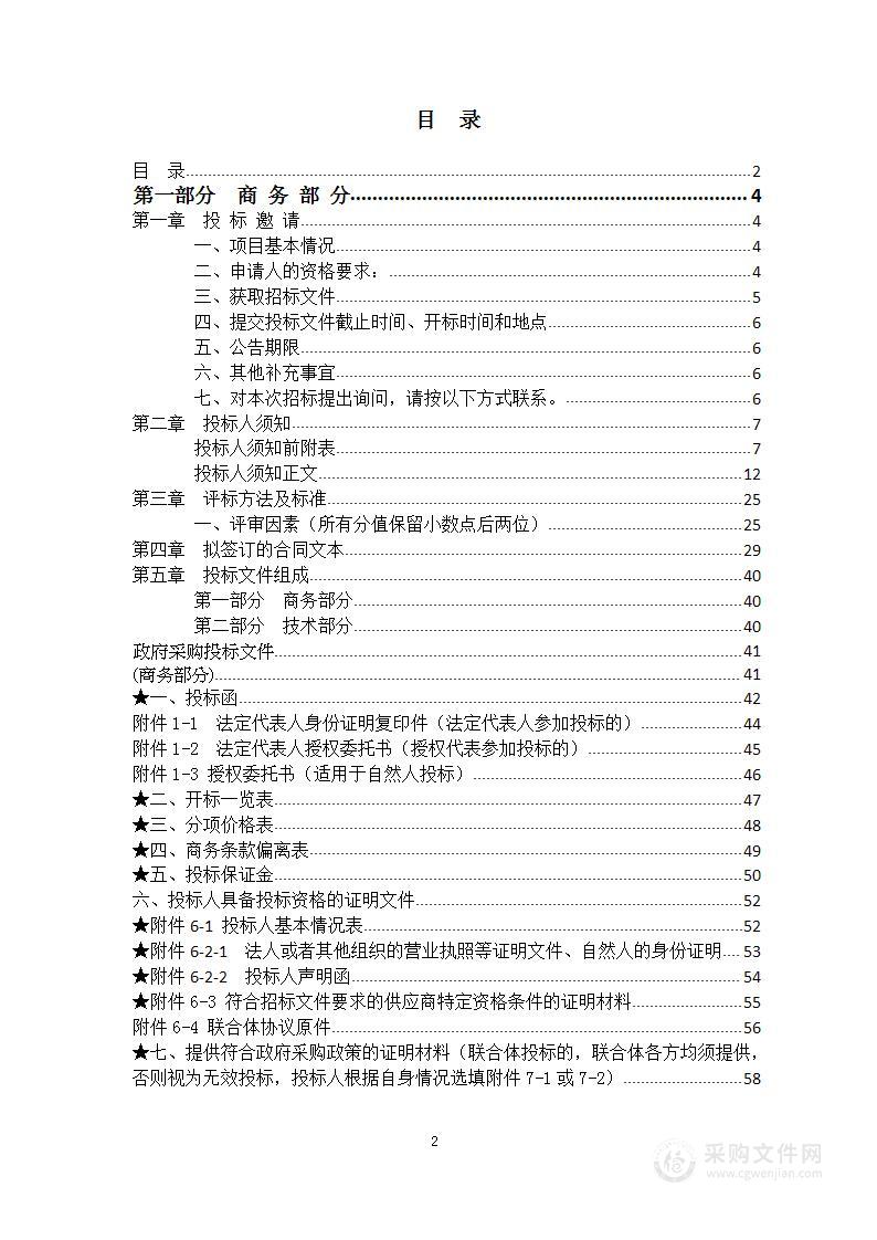 2023年政府投资信息化项目评审支撑服务项目