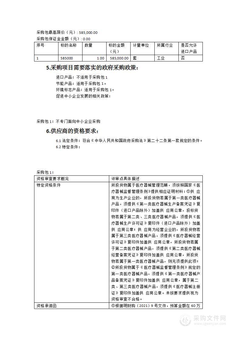 基卫系统公共卫生健康体检设备采购项目