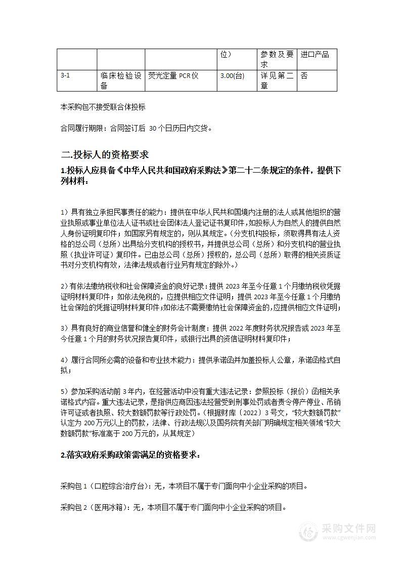 南方医科大学珠江医院购置医疗设备项目（口腔综合治疗台、医用冰箱、荧光定量PCR仪）