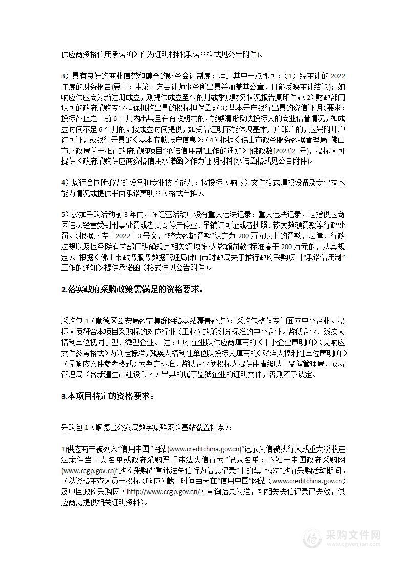 顺德区公安局数字集群网络基站覆盖补点