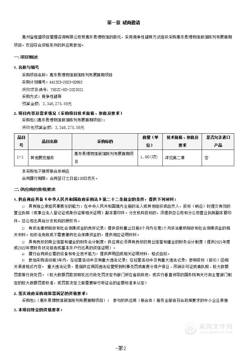 惠东县博物馆新馆陈列布展首期项目