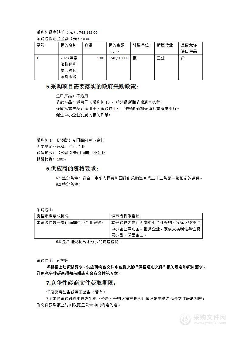 晋江市第七实验小学2023年家具设备采购项目