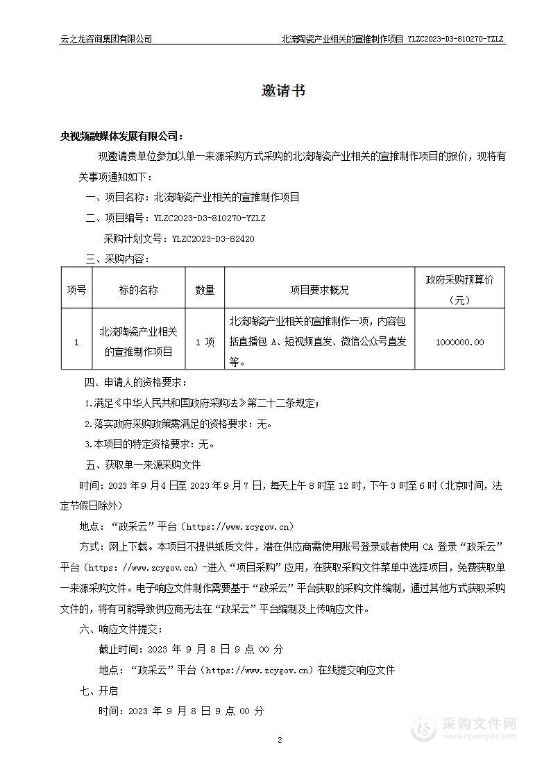 北流陶瓷产业相关的宣推制作项目