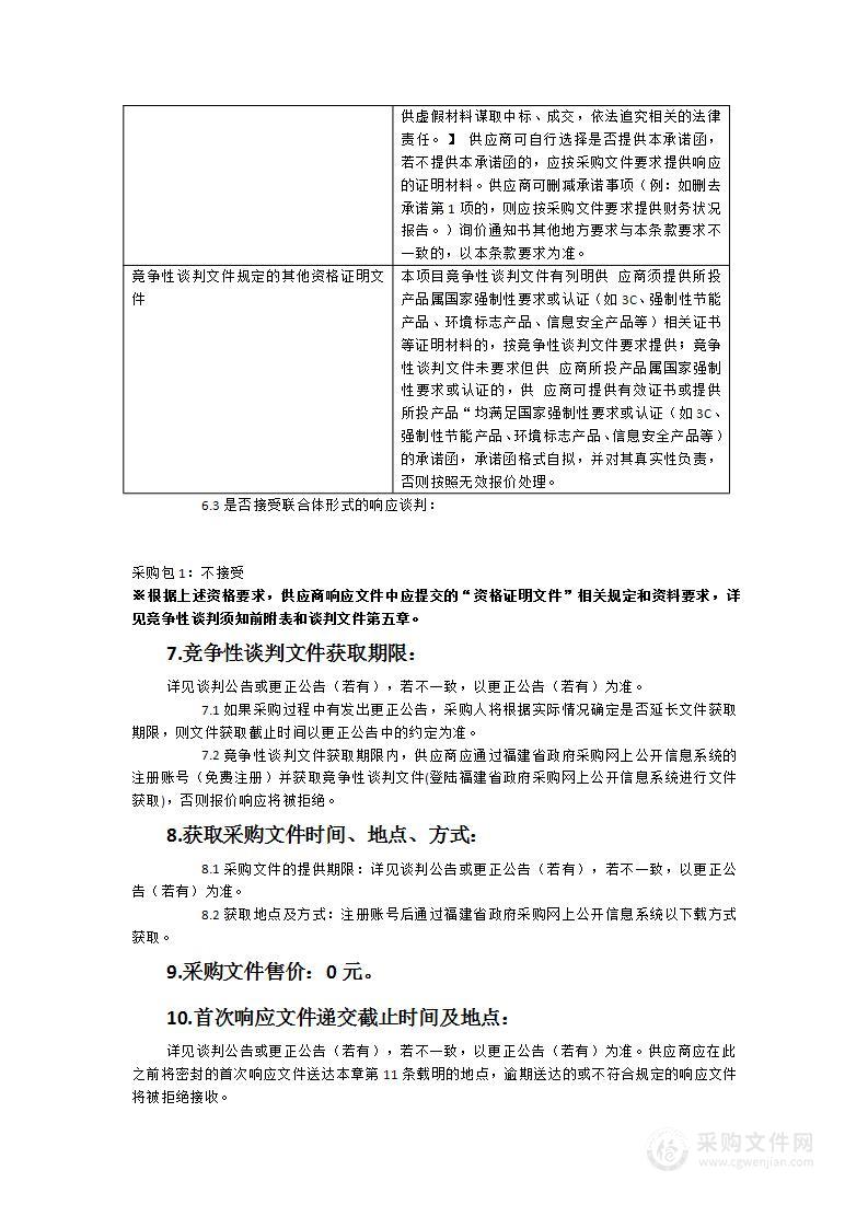 永泰县公安局应急通信指挥车升级改造设备采购项目