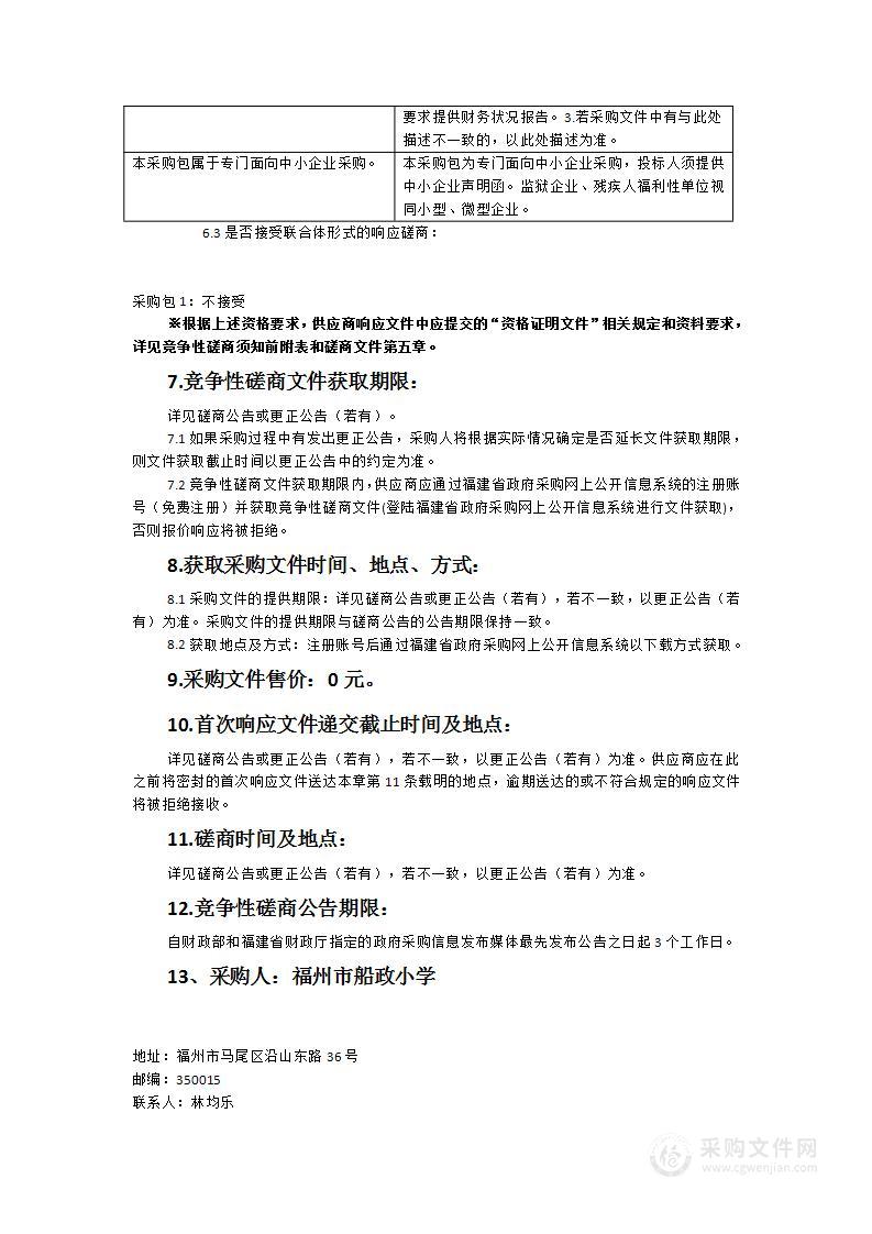 福州市船政小学2023-2025年校园物业管理服务