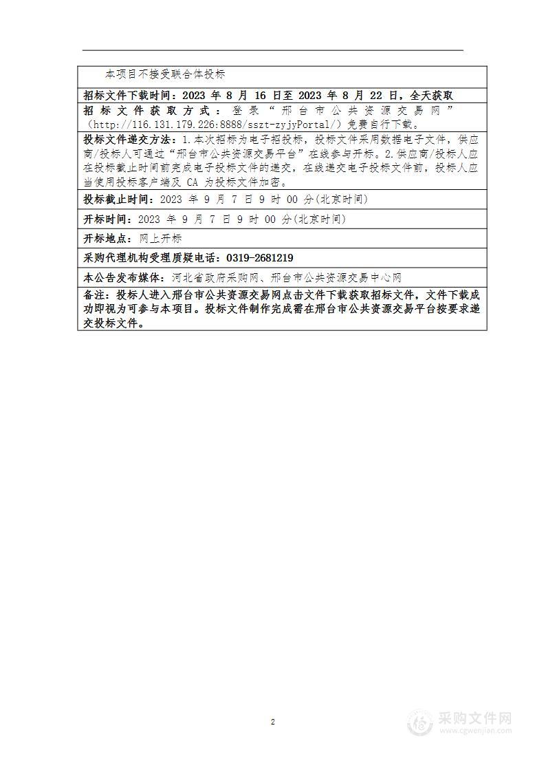 邢台医学高等专科学校本级皇寺校区日常保洁服务项目