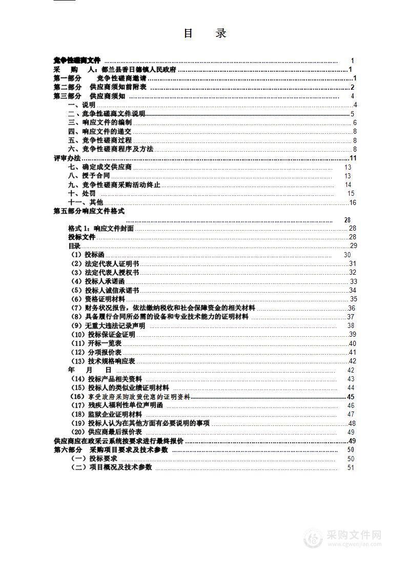 香日德镇香乐村农业机械服务队农机购置项目