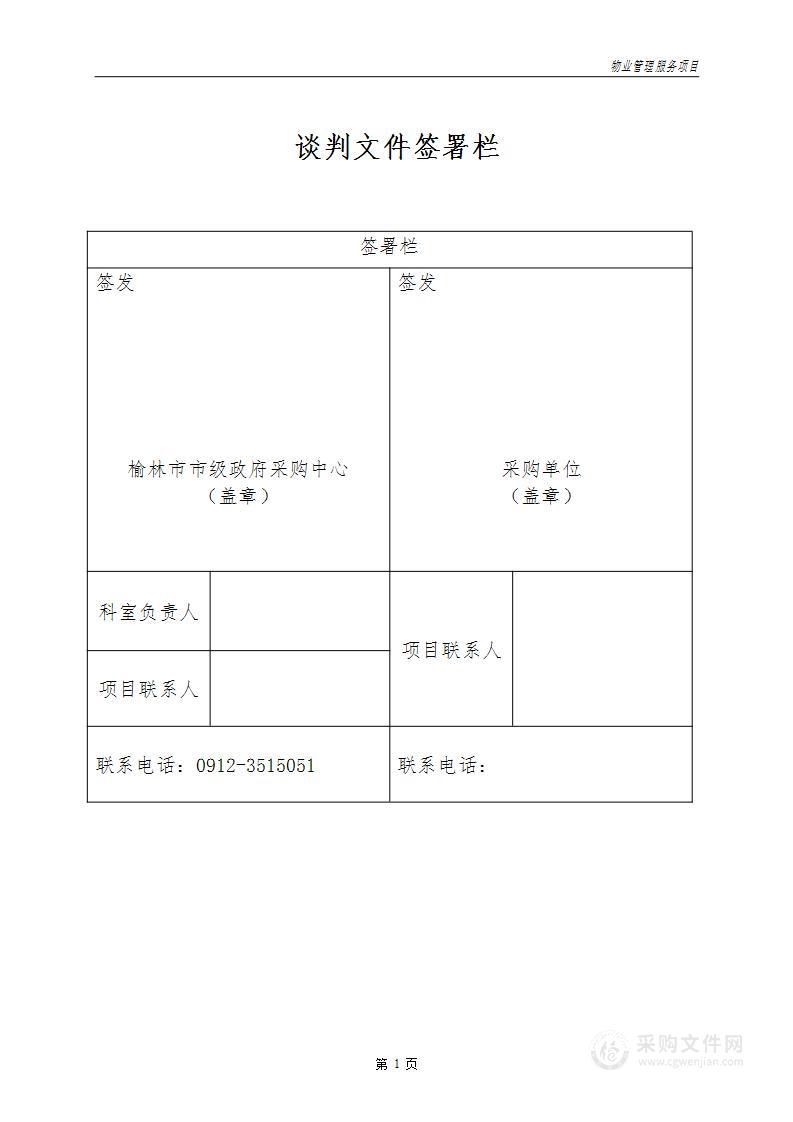 府谷县人民法院物业管理服务项目