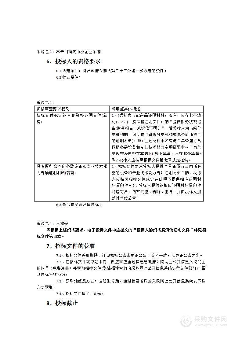 莆田市应急管理局自然灾害公众责任险服务