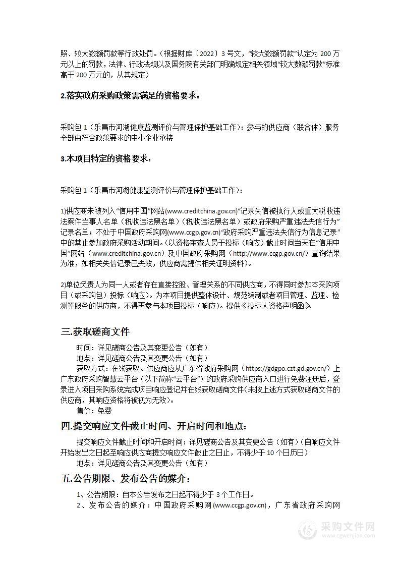 乐昌市河湖健康监测评价与管理保护基础工作