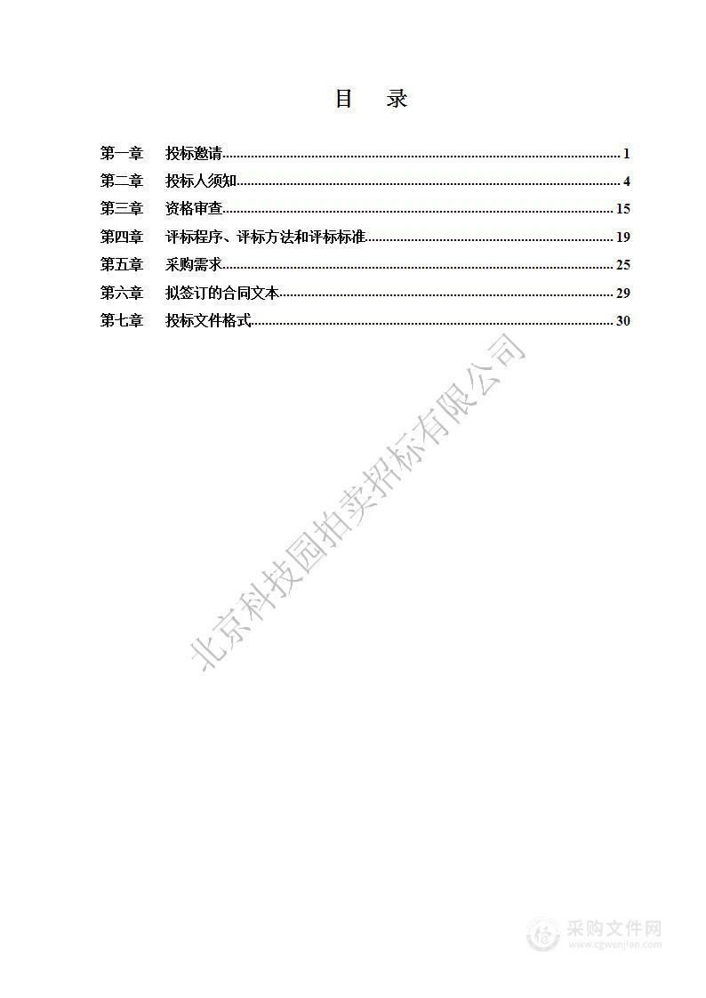 临空经济区（北京部分）市政交通基础设施普查服务