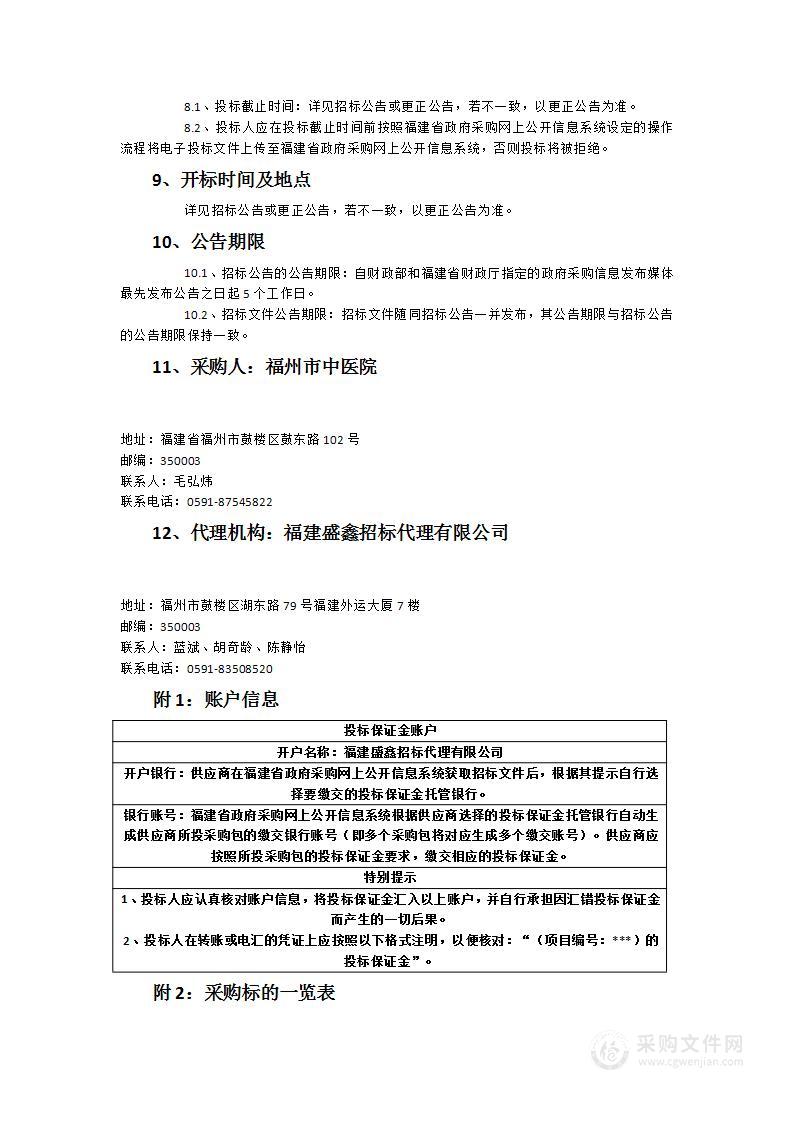 市中医院五四北分院智慧医院网络及基础