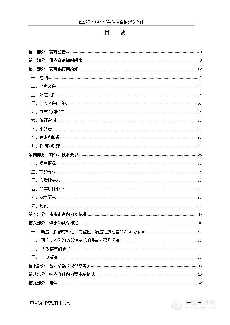 阳城县实验小学午休课桌椅