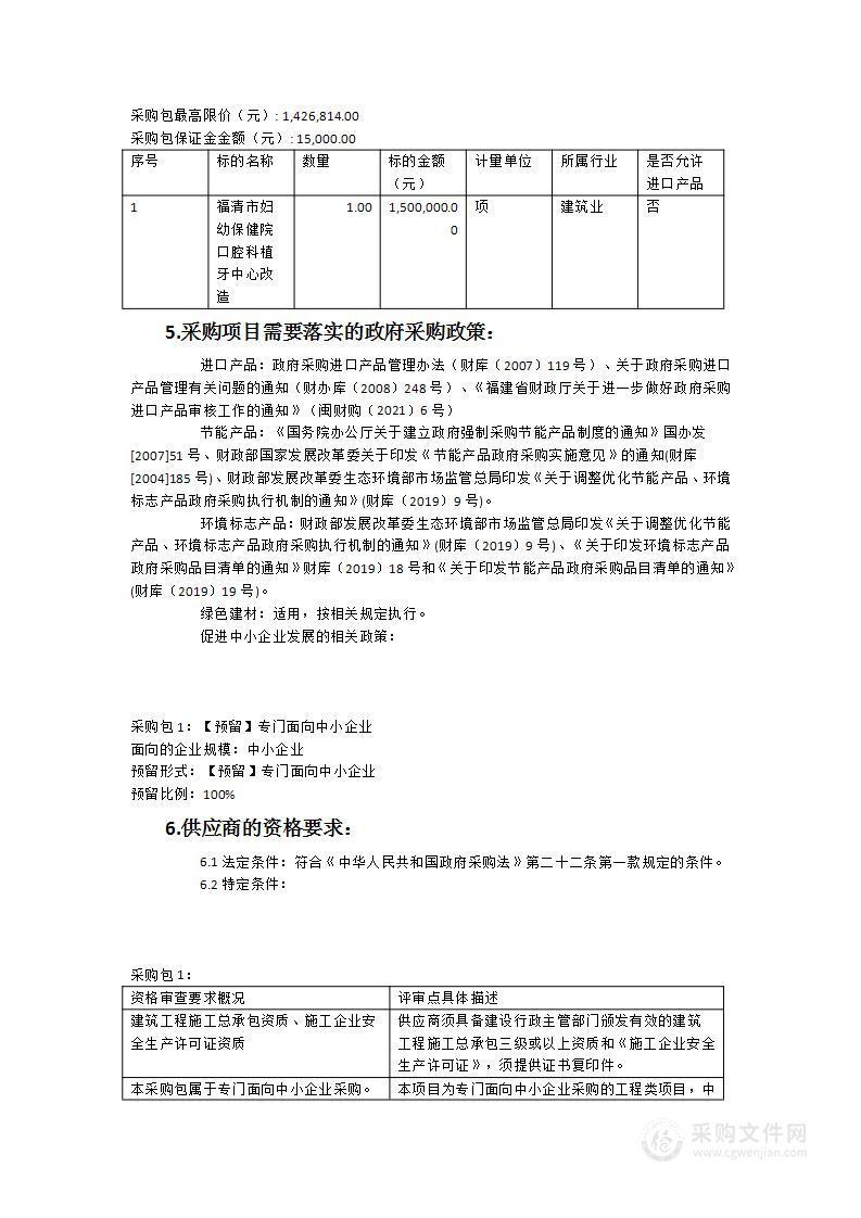 福清市妇幼保健院口腔科植牙中心改造