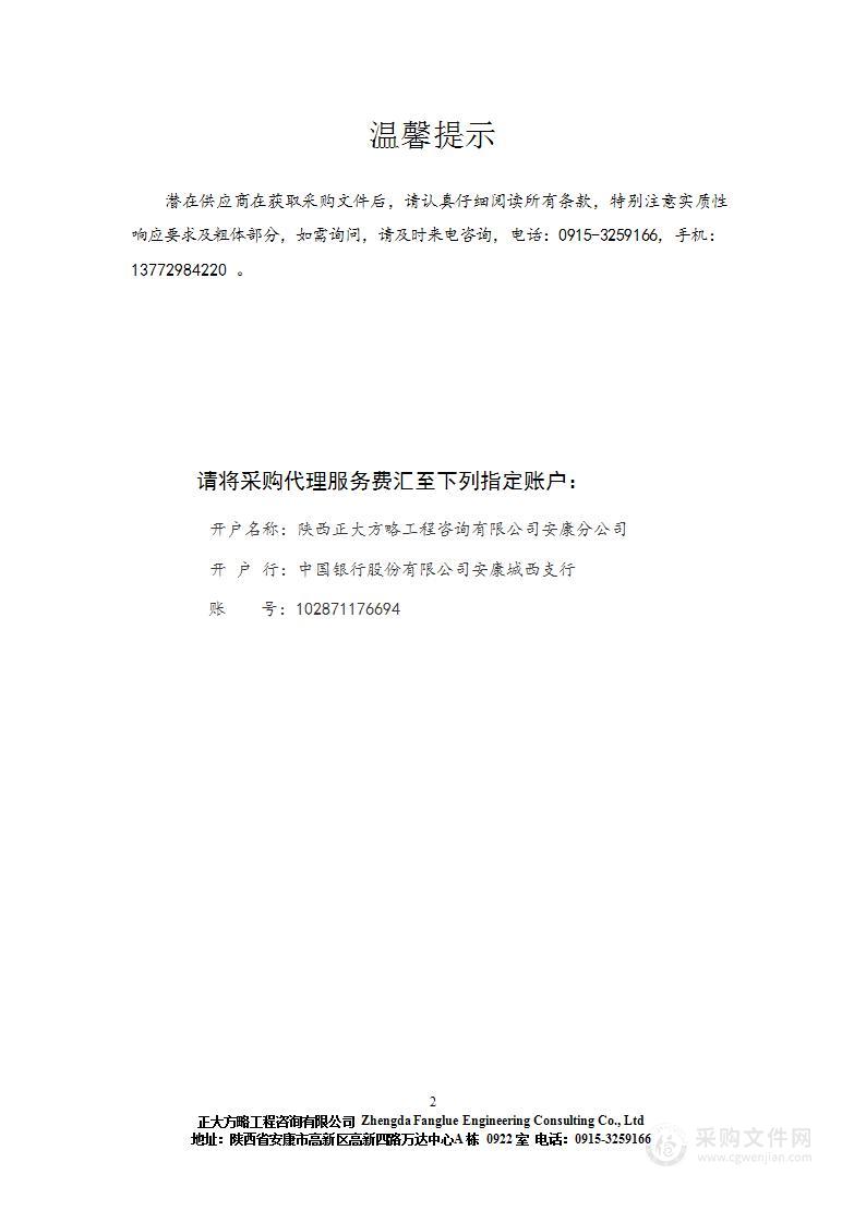 安康高新区水田沟村、新义村等四村“和美乡村”建设项目规划编制服务